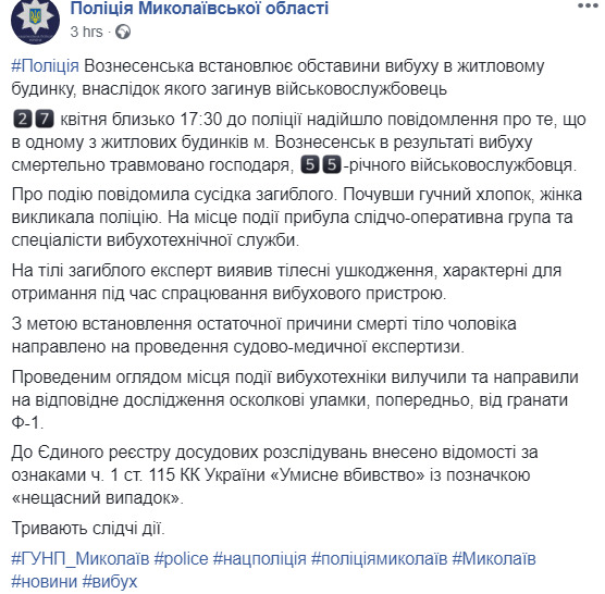 Військовослужбовець загинув удома під час спрацьовування вибухового пристрою, - поліція Миколаївщини 01