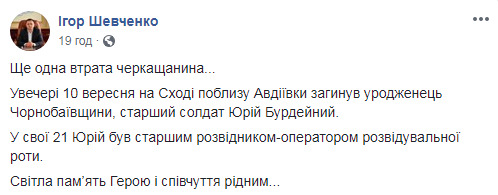 21-летний разведчик Юрий Бурдейный погиб под Авдеевкой 10 сентября 03