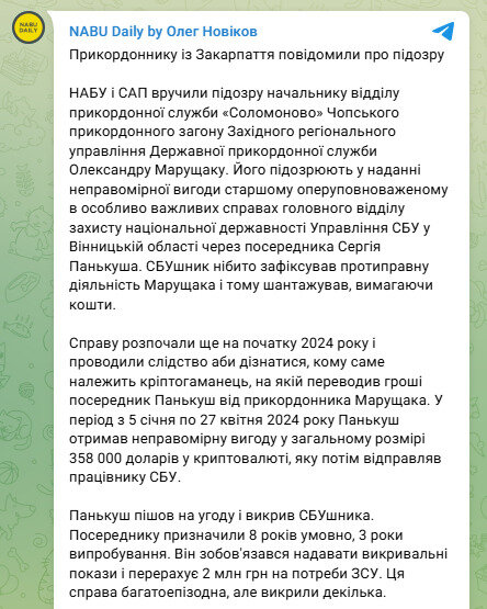 Хабар від прикордонника у криптовалюті. Подробиці справи