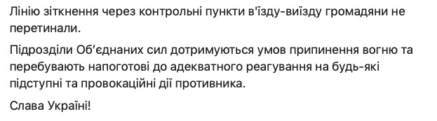 В зоне ООС двое раненых, с начала суток 13 обстрелов, - штаб 05