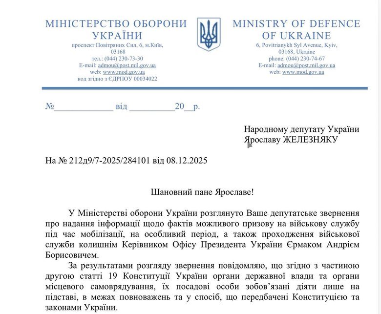 Чи пішов Єрмак на фронт? Железняку відповіли у Міноборони