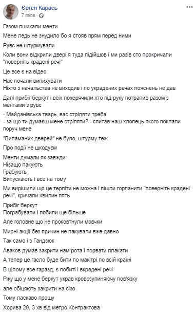 Выломанных дверей и штурма не было, слезоточивый газ применила полиция, - лидер С14 Карась изложил свою версию произошедшего под РОВД на Подоле 01