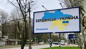 бердянськ