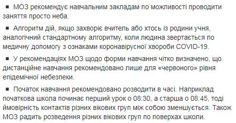 МОЗ рекомендувало школам і вишам проводити заняття просто неба, - Степанов 02