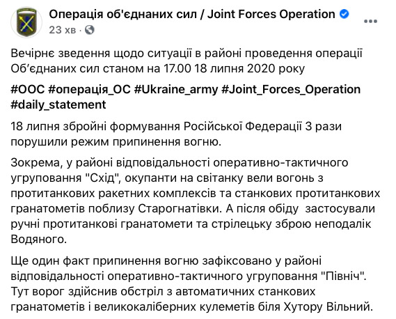 Оккупанты трижды обстреляли защитников Украины из ПТРК и гранатометов, - ООС 01