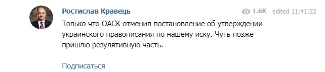 Окружний адмінсуд Києва скасував новий український правопис, - адвокати 02