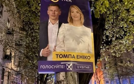 В Угорщині з’явилися підроблені плакати партії 