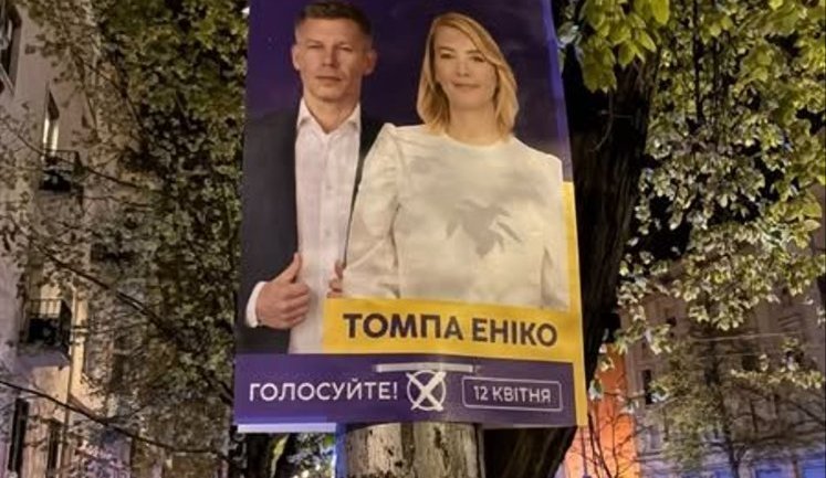 В Угорщині з’явилися підроблені плакати партії "Тиса" українською мовою. ФОТО