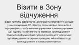 Мінекології впроваджує електронні квитки для відвідувачів зони відчуження ЧАЕС