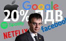 ндс,google,гетманцев