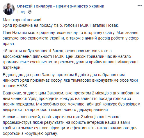 Кабмін призначив в.о. голови НАЗК Наталію Новак 01