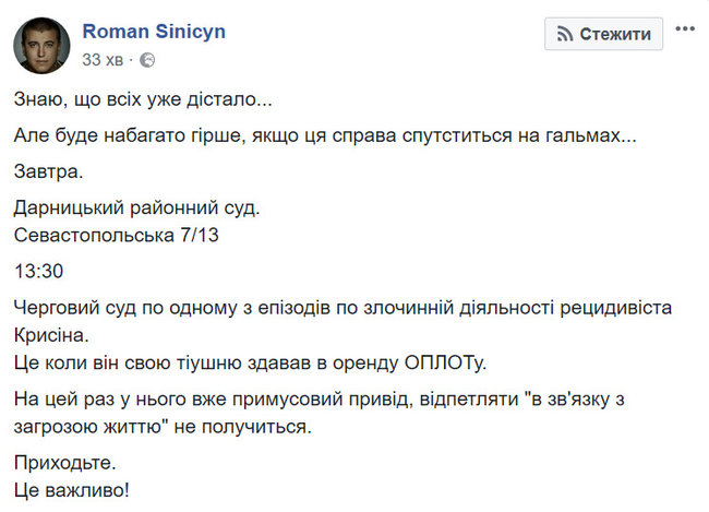 Завтра Крисіна примусово доставлять на засідання Дарницького суду, де слухається справа про викрадення й катування активістів у 2014 році 01