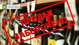 заборона