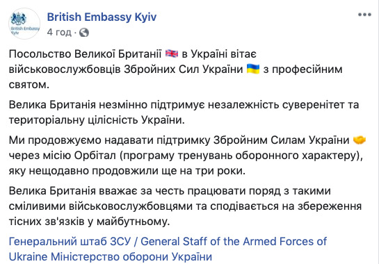 Посольство Великої Британії привітало Збройні сили України з професійним святом 01