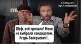 Все пропало!