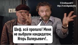 Все пропало!
