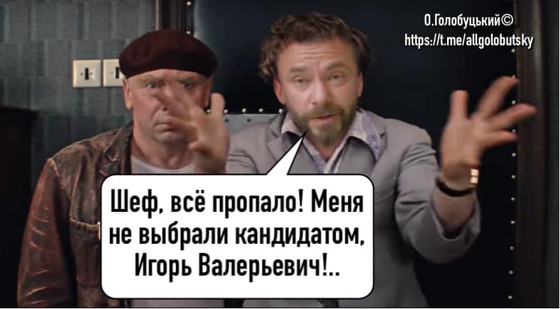 Все пропало!