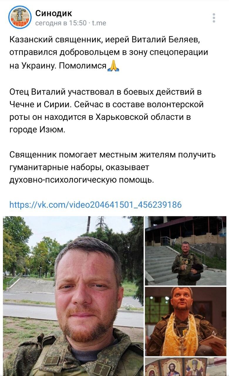 Священники РПЦ співпрацюють з окупантами на Харківщині: Духовно поддерживаем, освящаем военную технику 01