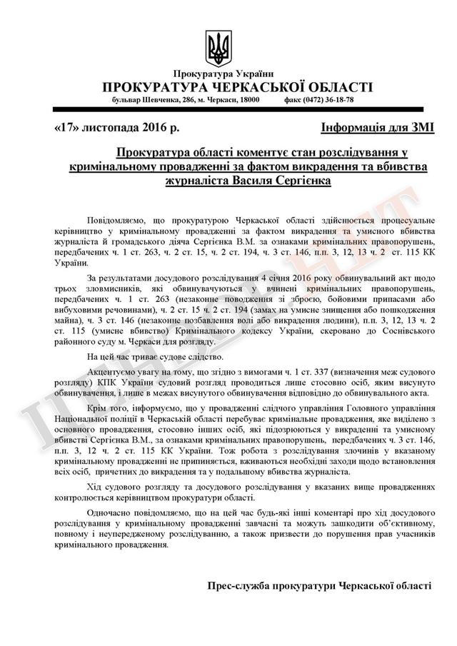 Убийство черкасского майдановца Сергиенко – второе дело Гонгадзе? 08 Убийство черкасского майдановца Сергиенко – второе дело Гонгадзе? 08