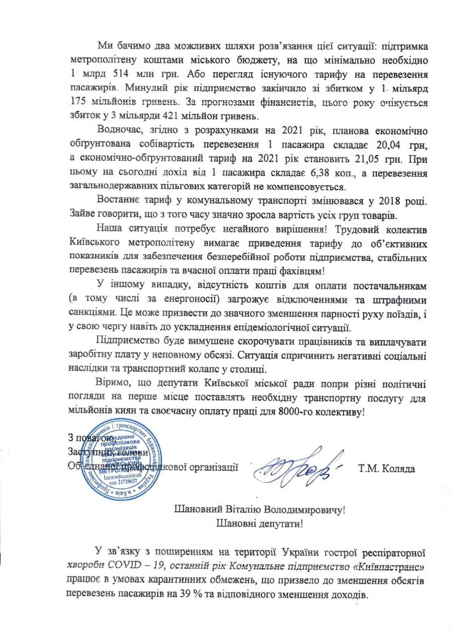 Метрополітен і Київпастранс просять владу підвищити вартість проїзду до 20 грн або виділити дотації 02
