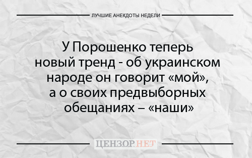 Найкращі анекдоти тижня від Цензор.НЕТ 02