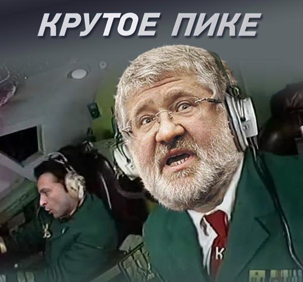 Крутое пике