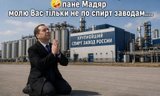 Злякався...