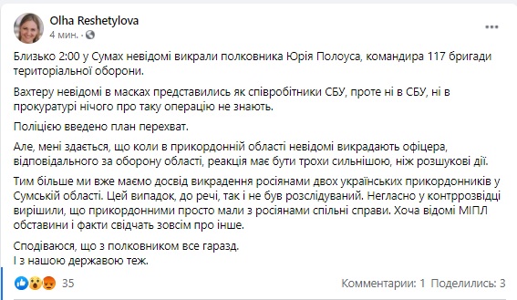 Представилися співробітниками СБУ: в Сумах невідомі викрали полковника ЗСУ Юрія Полоуса 01