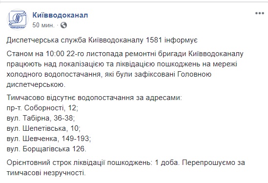 Жителям 5 вулиць столиці відключили холодну воду через аварію, - Київводоканал 01