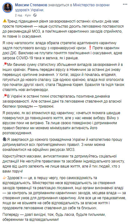 Количество случаев COVID-19 растет из-за легкомысленного отношения украинцев к противоэпидемическим правилам, - Степанов 01