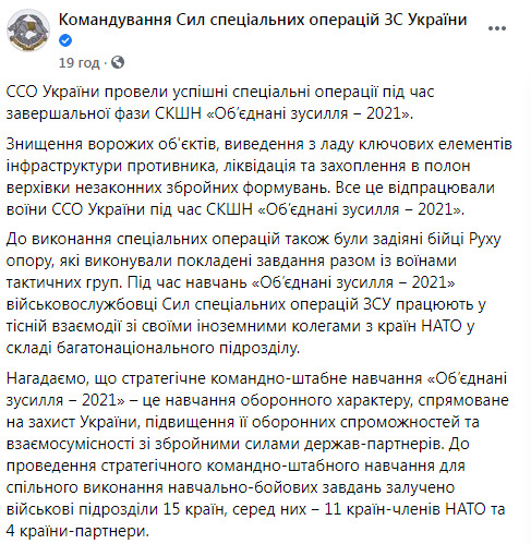 Объединенные усилия - 2021: спецназ Украины и США уничтожил вражеский штаб и взял в плен главаря боевиков 11