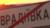 врадиевка