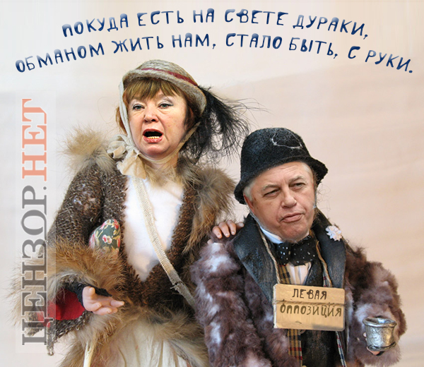 Последний реванш маргиналов