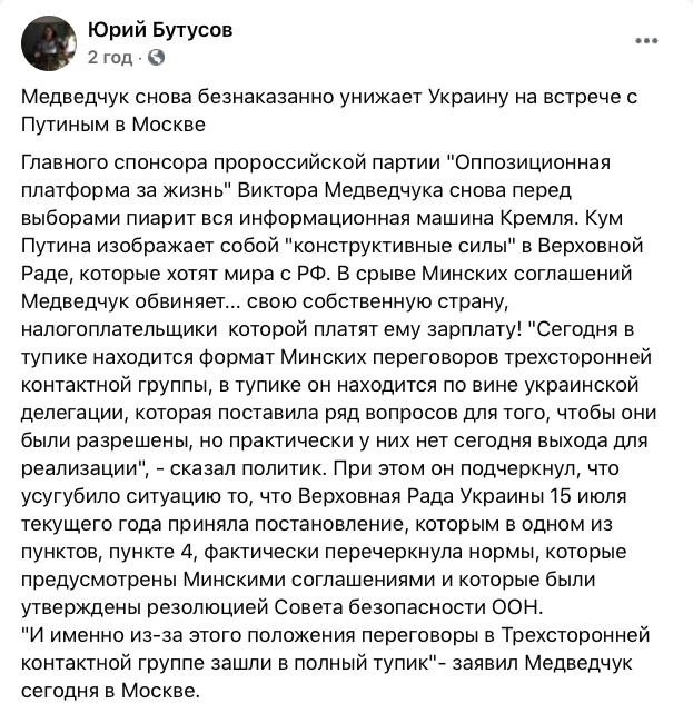 Обіцянка Зеленського розібратися з фінансуванням партії Медведчука виявилася пшиком, - Бутусов 01