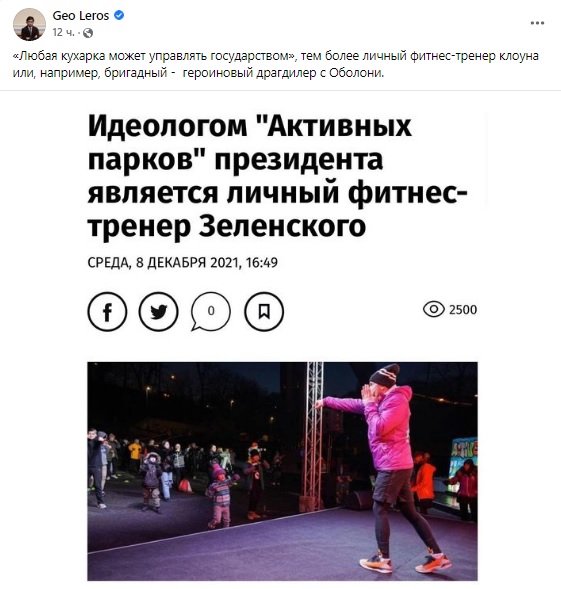 Особистий фітнес-тренер Зеленського Данильченко є ідеологом Активних парків президента, - ЗМІ 01