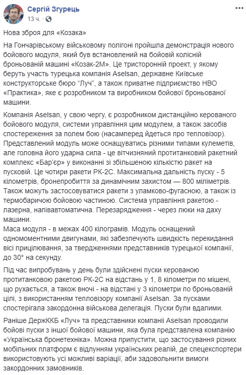 Нова зброя для Козака: випробування сучасного бойового модуля з українським ракетним комплексом Барєр 04
