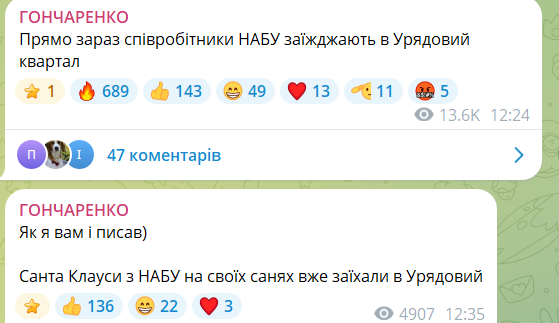 гончаренко скрін