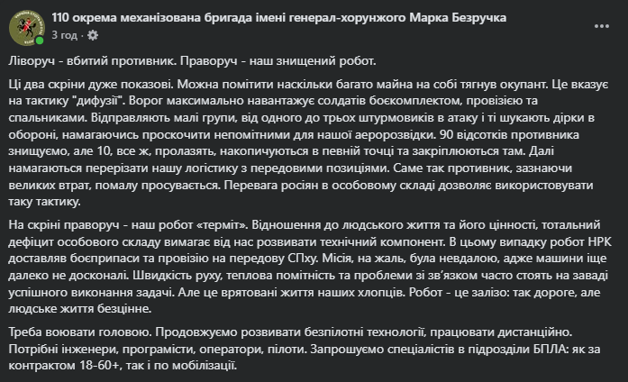 110,бригада