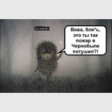Вова...