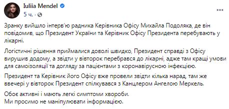 Мендель про стан Зеленського: Президент активний, симптоми легкі 01