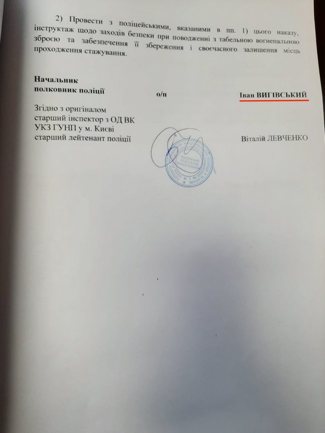 Новий начальник поліції Києва Вигівський допомагає ексберкутівцю Страшку уникнути відповідальності за побиття учасників Революції Гідності, - Адвокатська дорадча група 03