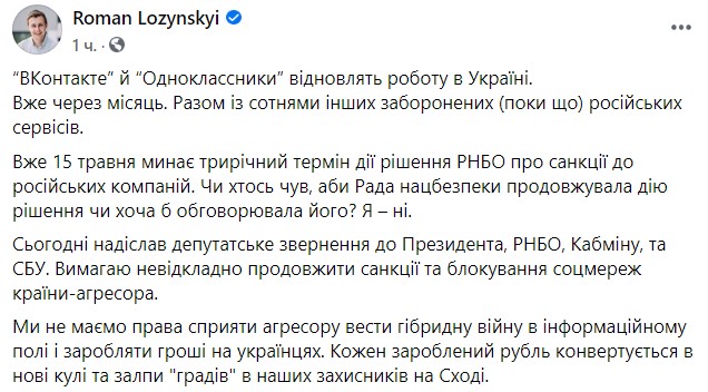 Нардеп Голосу Лозинський вимагає продовжити заборону російських соцмереж в Україні: не можна агресору дозволити заробляти на українцях 01