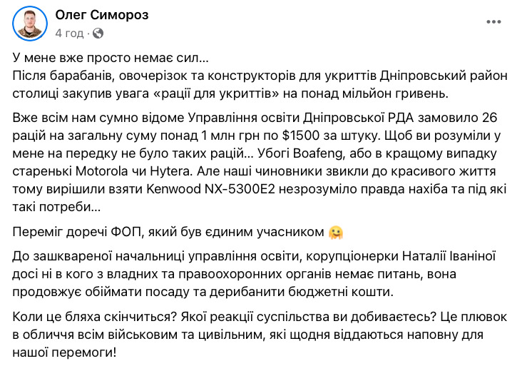 В київські укриття закупили рації на понад 1 млн грн. Таких нема навіть на передовій 02