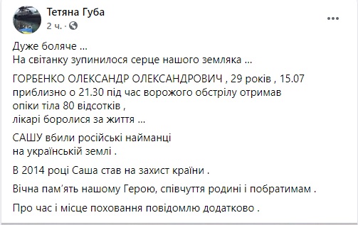 Kryvyi Rih soldier injured in Donbas dies in hospital 02