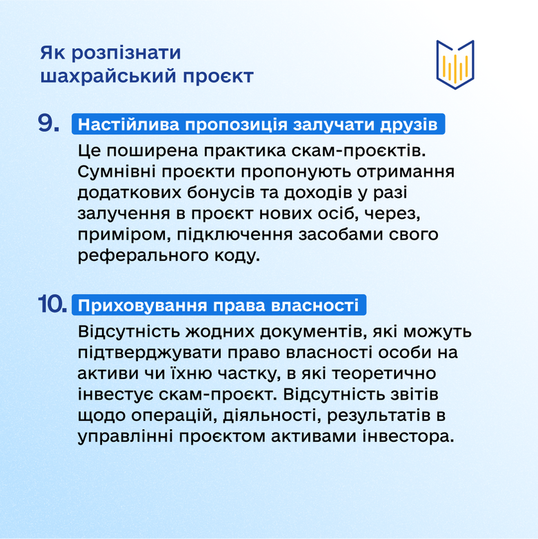 Основні ознаки сумнівних інвестпроєктів