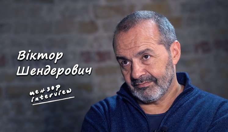 Віктор Шендерович: "Тепер єдиний зміст ідеології в Росії - нас бояться. Просто кажемо: ми можемо вам зробити боляче. Вам подобається? Ні? Домовляйтеся з нами!"