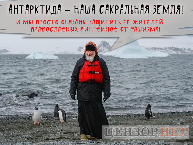 Антарктида наш!