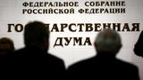 дума