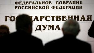 Фракция "Справедливая Россия" в Госдуме зарегистрировала законопроект о признании Украины террористическим государством
