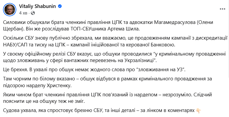 Обшук СБУ у колишнього детектива НАБУ. Шабунін прокоментував